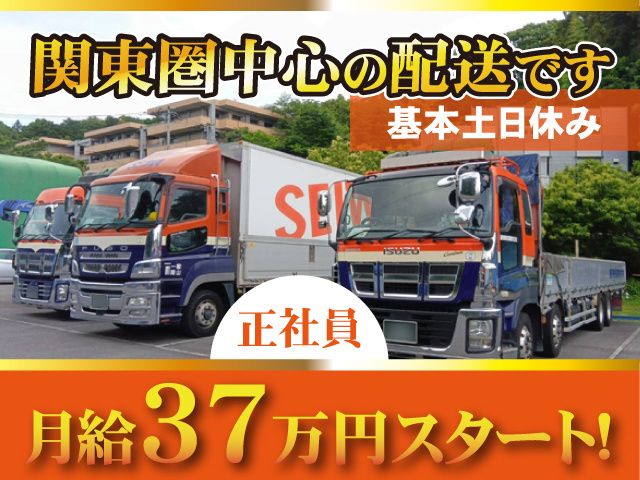 関東誠和梱枹運輸株式会社