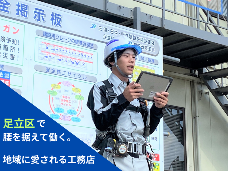 株式会社三浦工務店