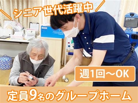けいはん医療生活協同組合 グループホームみどりのアルバイト・バイト求人情報-01