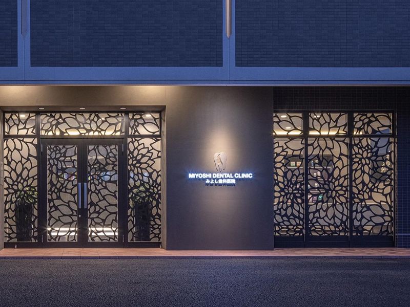 みよし歯科医院の求人・転職情報