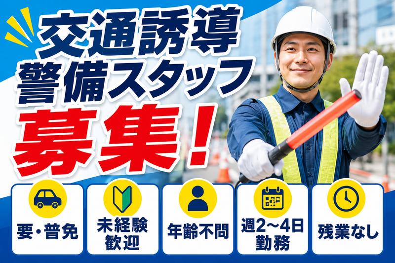 鹿行防災株式会社　警備場所のアルバイト・バイト求人情報-02