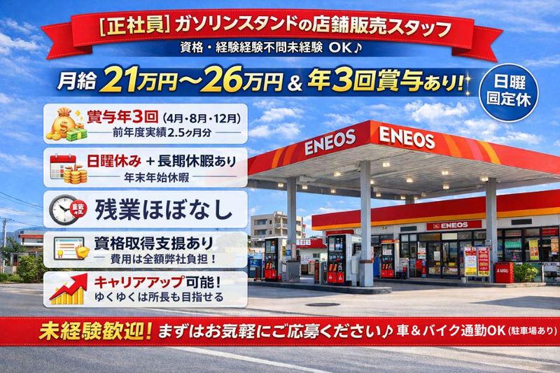 有限会社シンリュウ石油の求人・転職情報