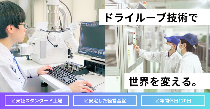 東洋ドライルーブ株式会社