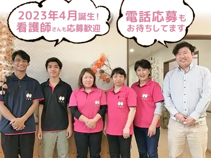 さくら悠輪苑　むすぶの家のアルバイト・バイト求人情報