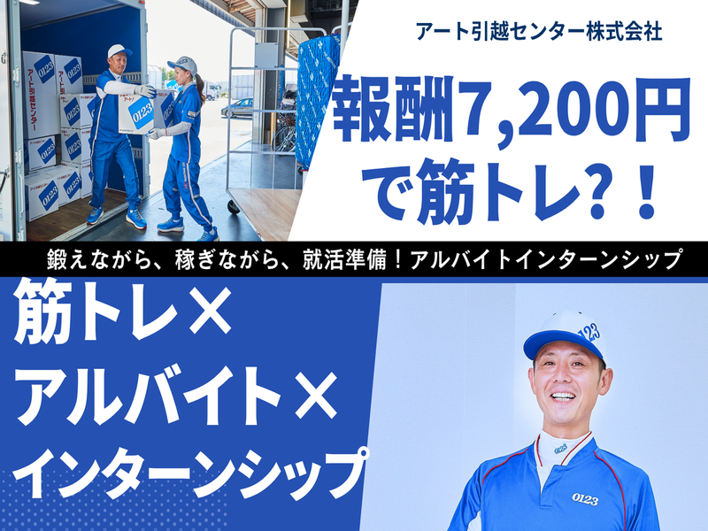 アート引越センター株式会社