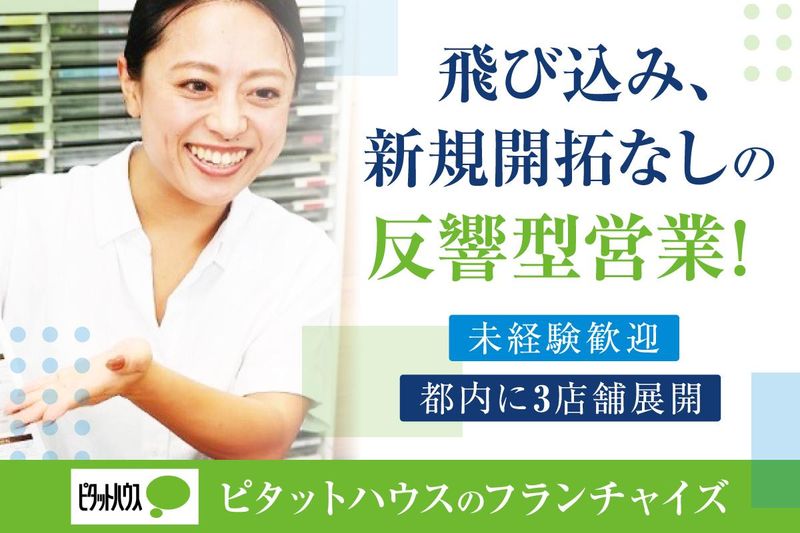 株式会社エイチ・アイ・トラストの求人・転職情報