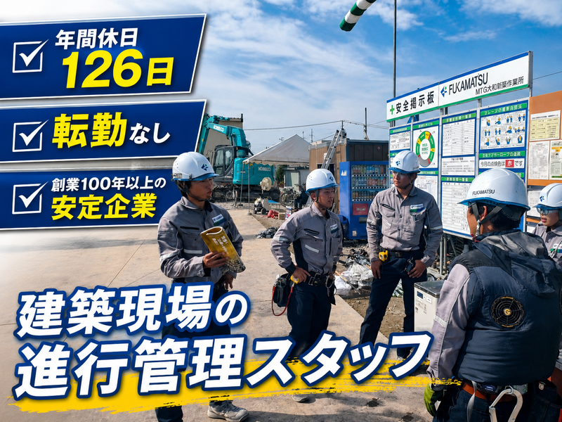株式会社深松組-0002の求人・転職情報