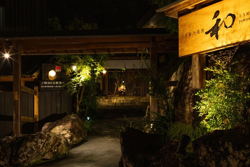 有限会社　桑田山温泉の求人・転職情報