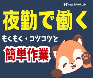 株式会社ニチギワールドのアルバイト・バイト求人情報