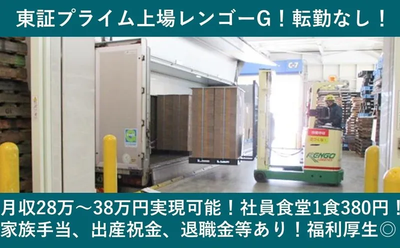 レンゴーロジスティクス株式会社の求人・転職情報