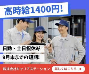 株式会社キャリアステーション