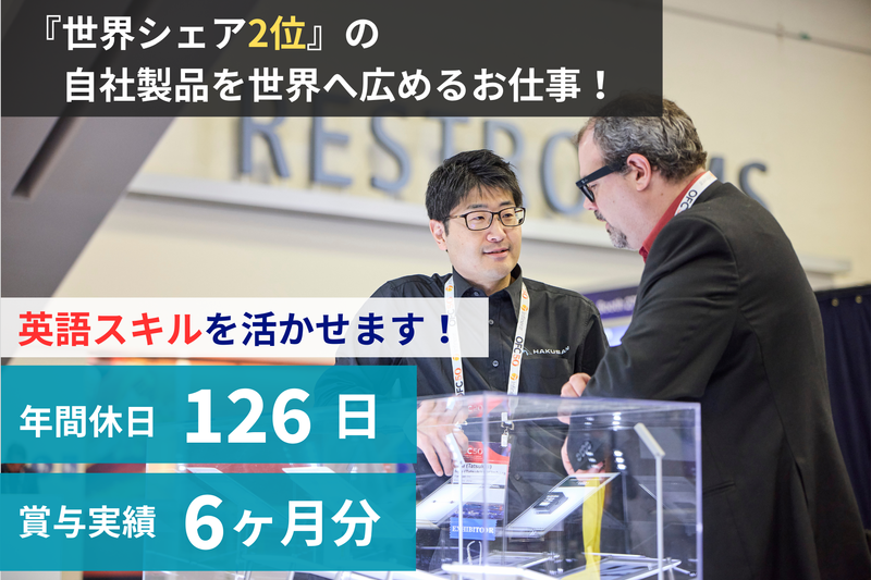 株式会社白山の求人・転職情報