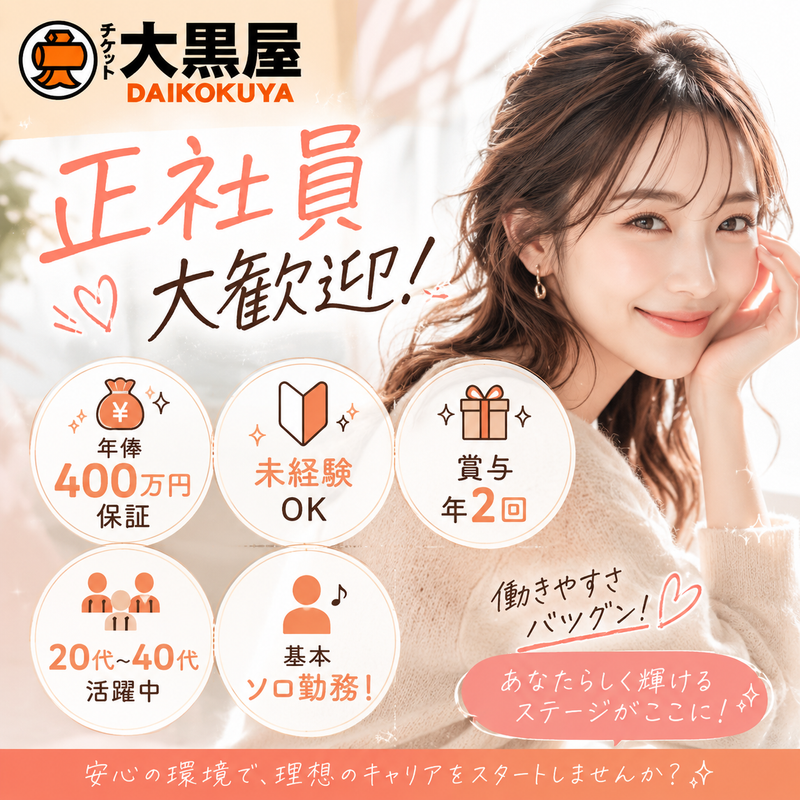 株式会社Ｉ’ｌｌ　ＤＯの求人・転職情報