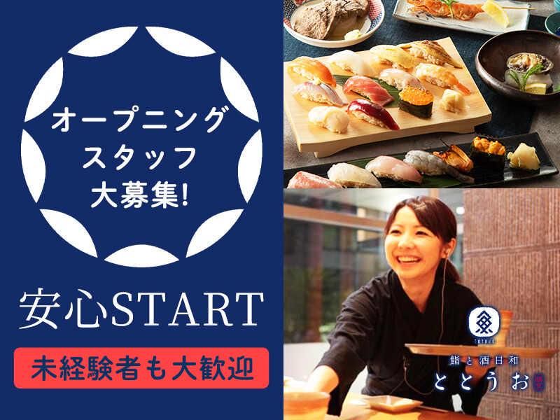 ととうお横浜西口店[aw7103]のアルバイト・バイト求人情報-16