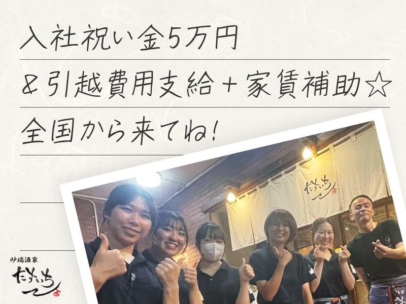 株式会社たすいちの求人・転職情報