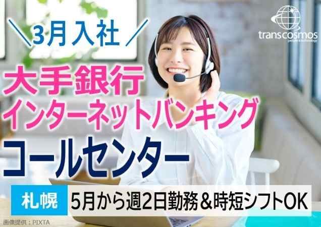 トランスコスモス株式会社の求人・転職情報