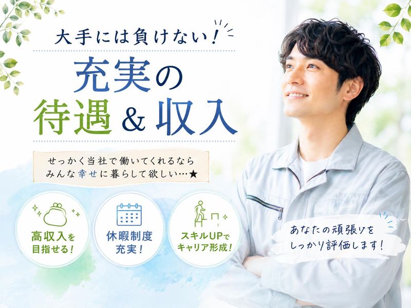 株式会社タカハラの求人・転職情報