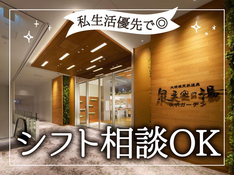 泉天空の湯 有明ガーデン(住友不動産ホテルヴィラフォンテーヌ)のアルバイト・バイト求人情報-03