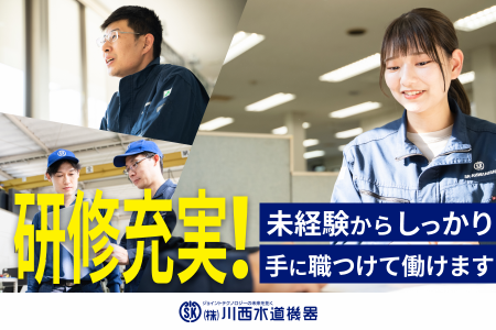 株式会社川西水道機器の求人・転職情報