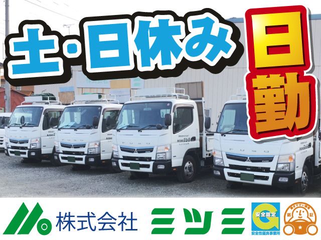 株式会社ミツミの求人・転職情報