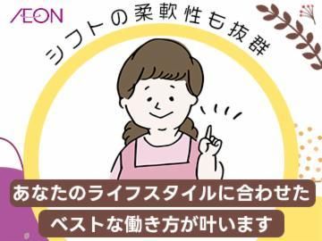 イオンディライト　イオン名寄ショッピングセンターのアルバイト・バイト求人情報-03