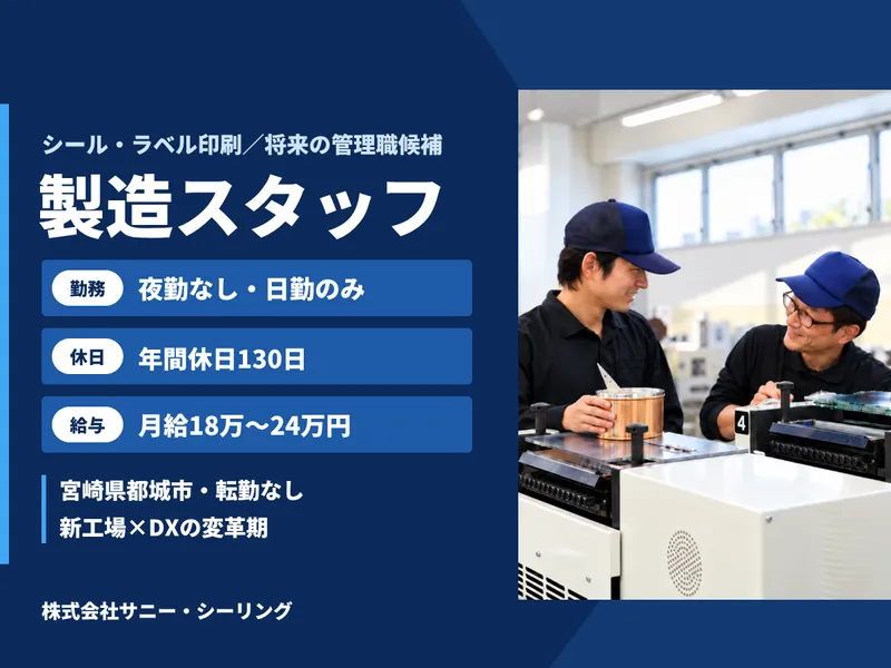 株式会社サニー・シーリングのアルバイト・バイト求人情報