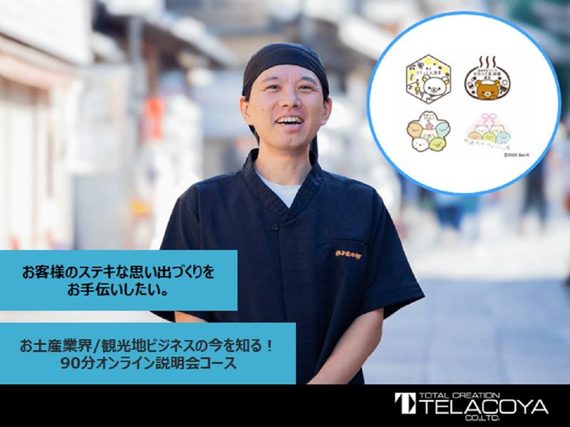 株式会社寺子屋