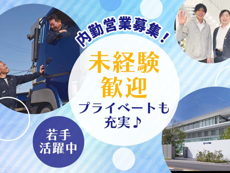 ワイズ通商株式会社の求人・転職情報