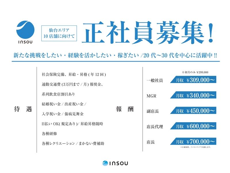 INSOU Japan Story 株式会社-0008の求人・転職情報