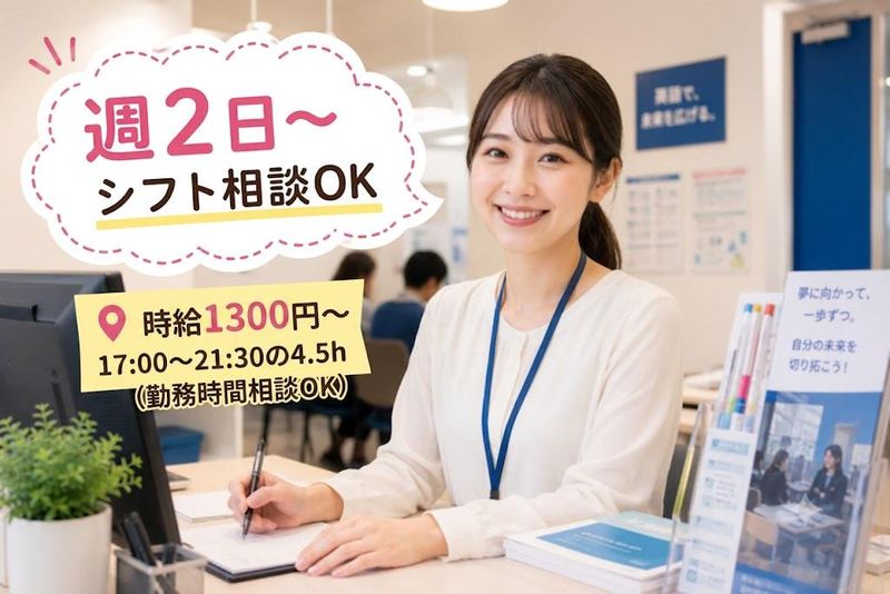 トフルゼミナール京都校のアルバイト・バイト求人情報-01
