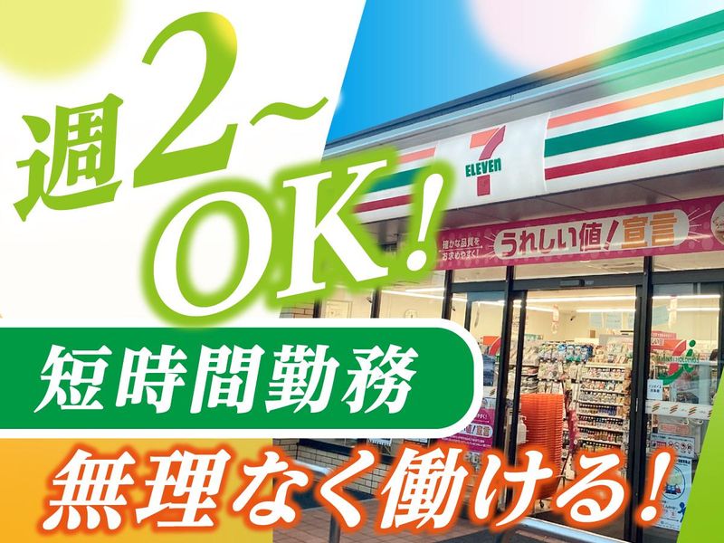 セブンイレブン越谷南越谷2丁目店のアルバイト・バイト求人情報-02