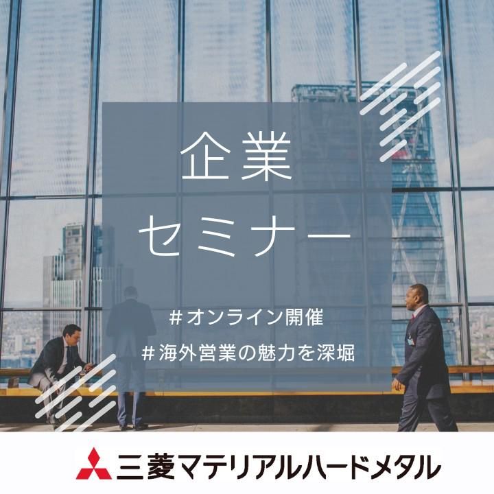 三菱マテリアルハードメタル株式会社