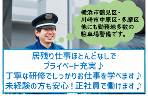 東洋ワークセキュリティ株式会社の求人情報