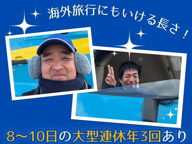安全輸送株式会社　豊田営業所のアルバイト・バイト求人情報-03