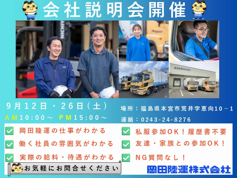 本宮営業所のアルバイト・バイト求人情報-10