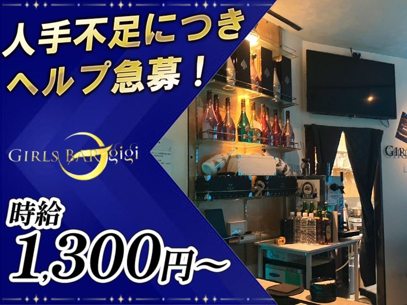 gigi~ジジ~の求人・転職情報-02