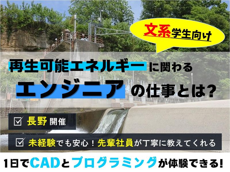 【文系向け】フィードバック付き!システムエンジニア体験@長野