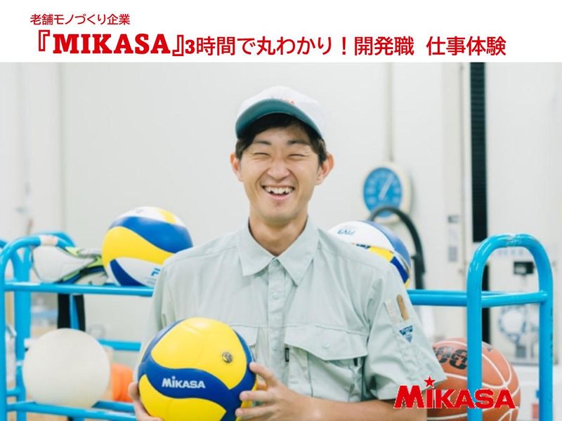 株式会社ミカサ