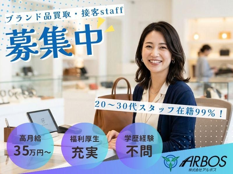 株式会社アルボスの求人・転職情報