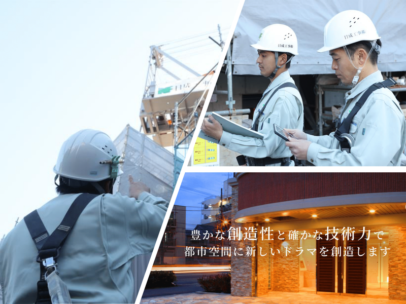 日成工事株式会社