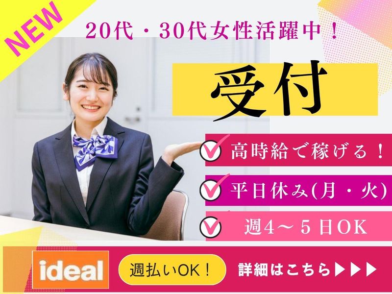 株式会社アイディアル/小田原:事務の派遣求人情報