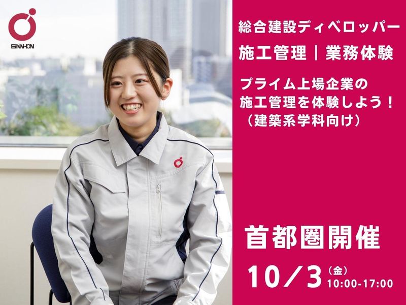 新日本建設株式会社