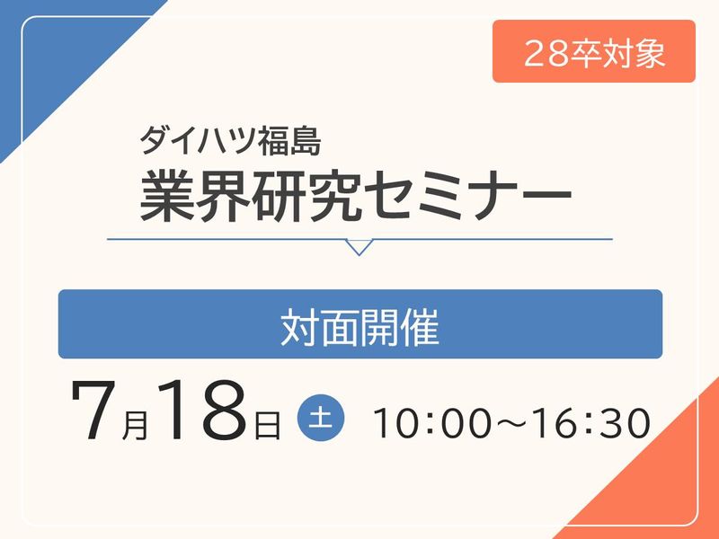 7月開催【対面開催】自動車ディーラー業界研究&店舗見学会