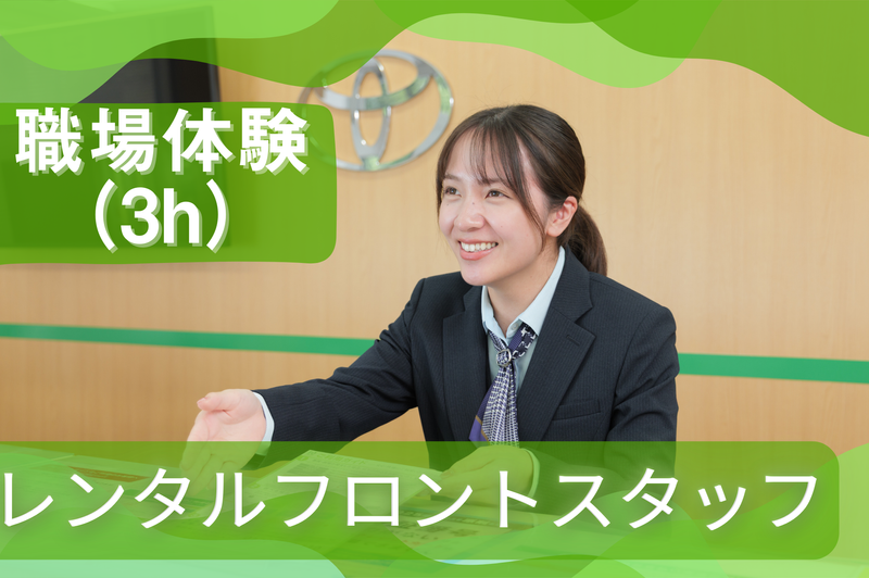 ✨接客の楽しさがわかる!1DAY体験+会社説明会✨
