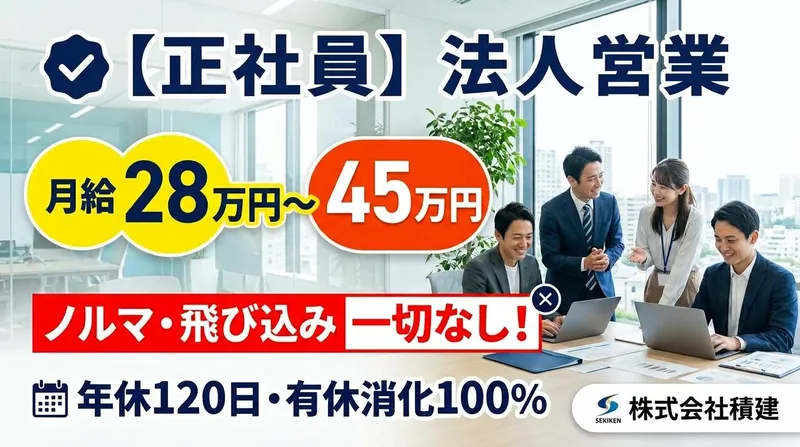 株式会社積建-0004の求人・転職情報