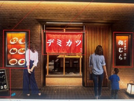 デミカツ・洋食　梅むら　日本橋店のアルバイト・バイト求人情報-48