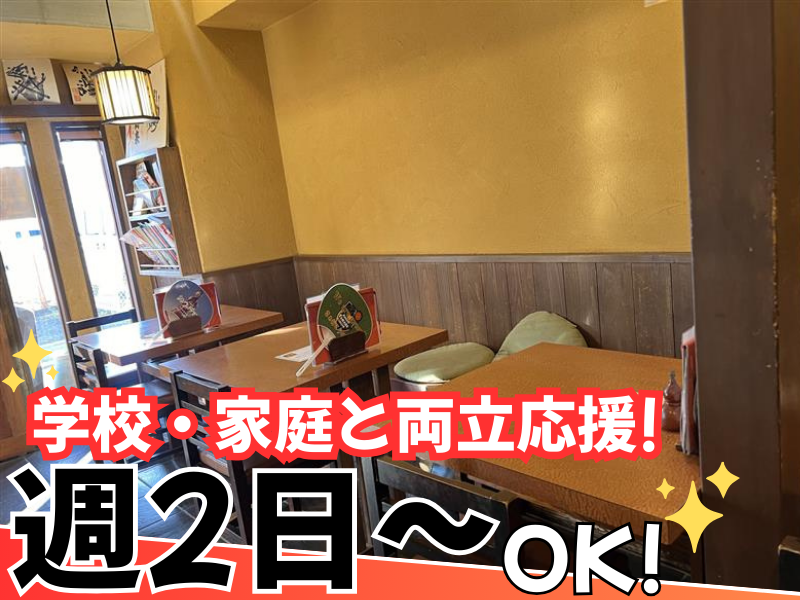 手打ち処　なかまるのアルバイト・バイト求人情報-04