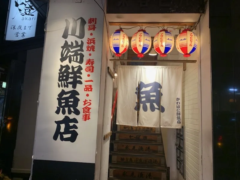 川端鮮魚店 片町店の派遣求人情報