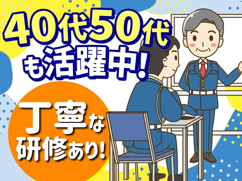 株式会社神戸パトロール警備保障のアルバイト・バイト求人情報-03