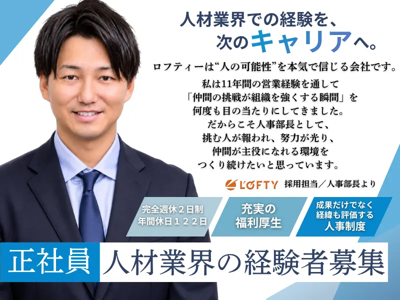 株式会社ロフティーの求人・転職情報